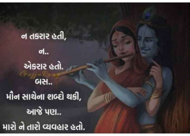 Gujarati Religious by Meena Parmar : 111438348