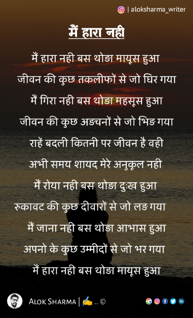 Hindi Poem by ALOK SHARMA : 111438363