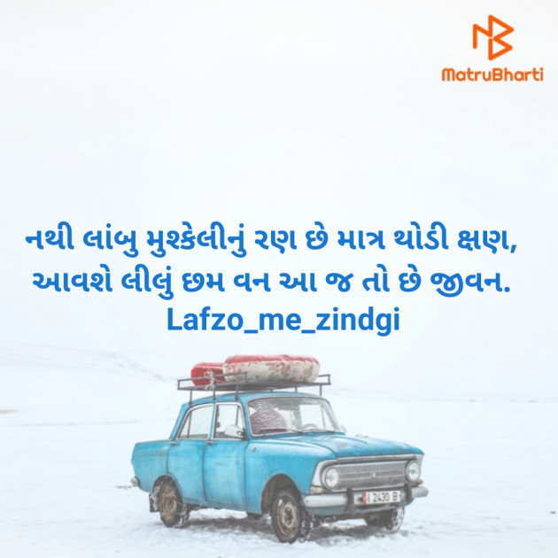 Gujarati Motivational by Amit Hirpara : 111438366