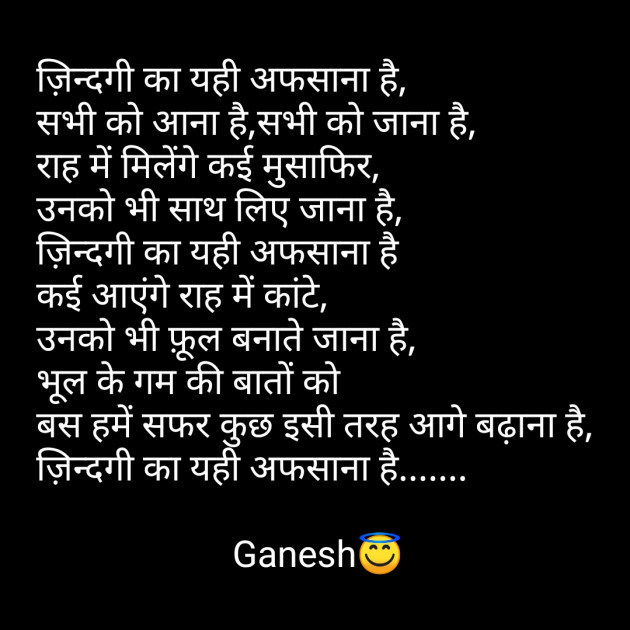 Hindi Good Evening by Ganesh : 111438427