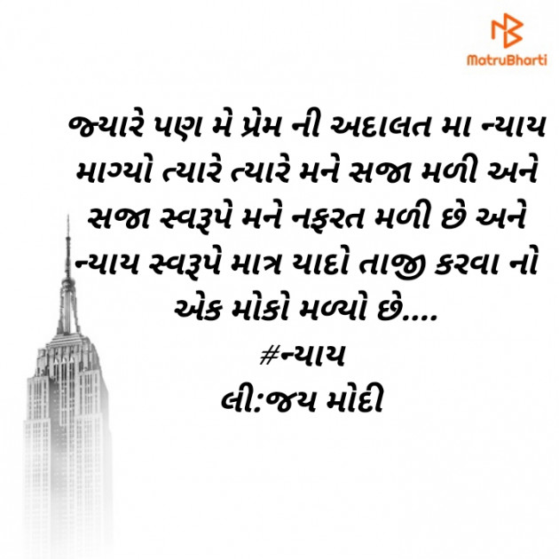 Gujarati Hiku by Jay Modi : 111438444