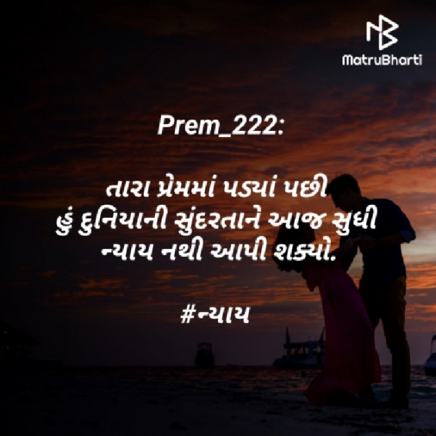 Gujarati Romance by Prem_222 : 111438470