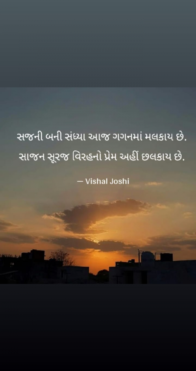 Gujarati Thought by Vishal Joshi : 111438510