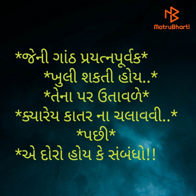 Gujarati Motivational by Chetan : 111438511