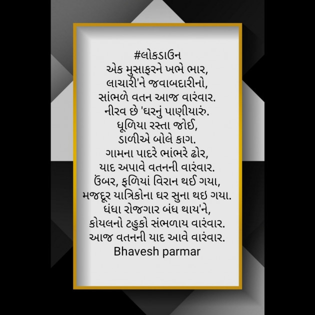 Gujarati Poem by Parmar Bhavesh : 111438524