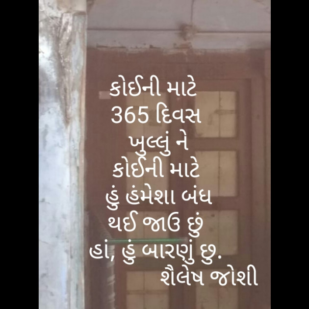 Gujarati Poem by Shailesh Joshi : 111438533