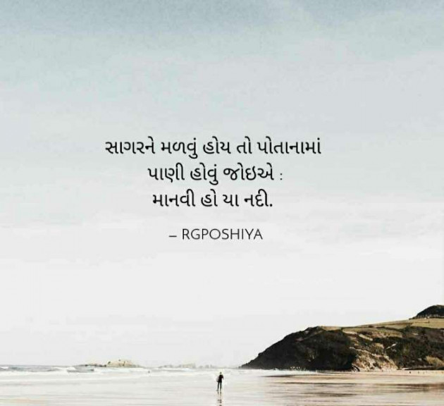 Gujarati Motivational by R G POSHIYA : 111438534