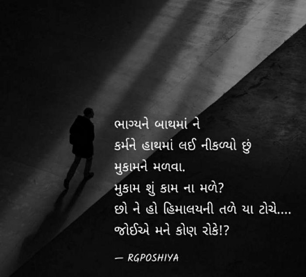 Gujarati Motivational by R G POSHIYA : 111438535