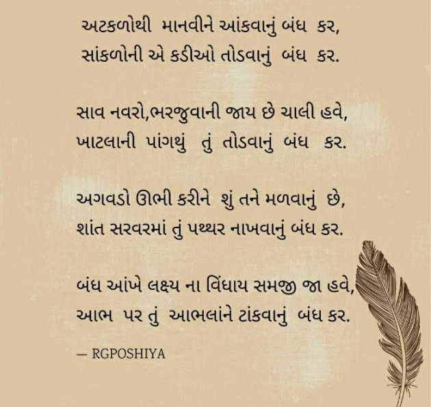 Gujarati Poem by R G POSHIYA : 111438538