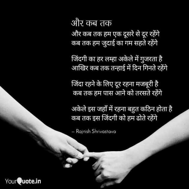 English Poem by Rajnish Shrivastava : 111438605