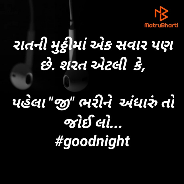 Gujarati Good Night by Pravin : 111438619