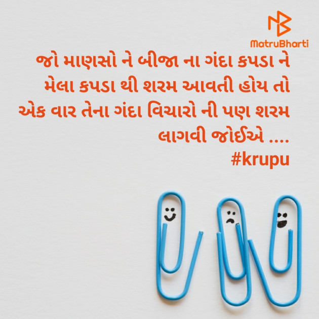 Gujarati Quotes by Krupali : 111438645
