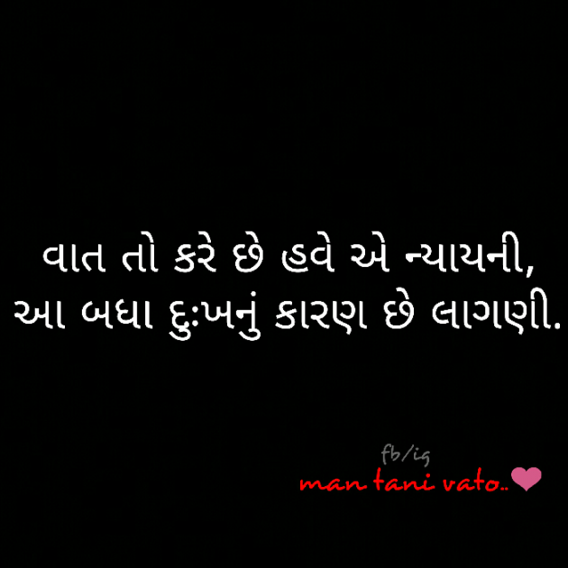 Gujarati Poem by Harsh : 111438663