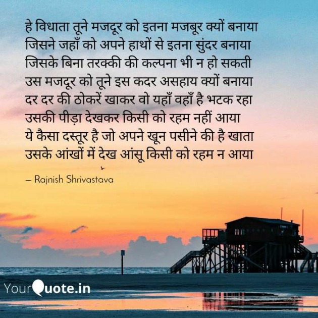 English Poem by Rajnish Shrivastava : 111438669