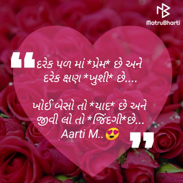 Gujarati Blog by Aarti Makwana : 111438683