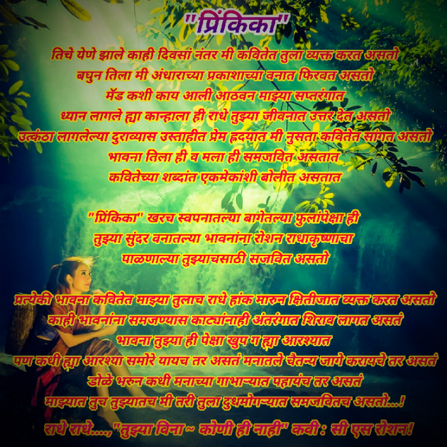 Marathi Poem by सी एस रोशन : 111438805