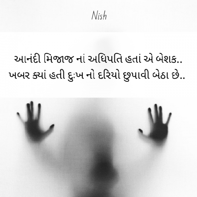 Gujarati Shayri by Nish : 111438920