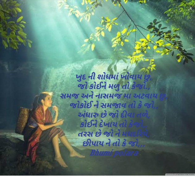 Gujarati Poem by Bhumi Polara : 111438963