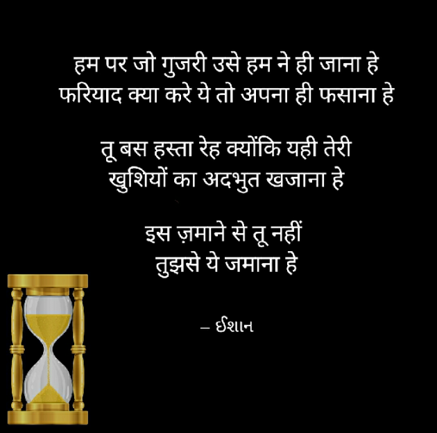 Hindi Shayri by Ishan shah : 111438967