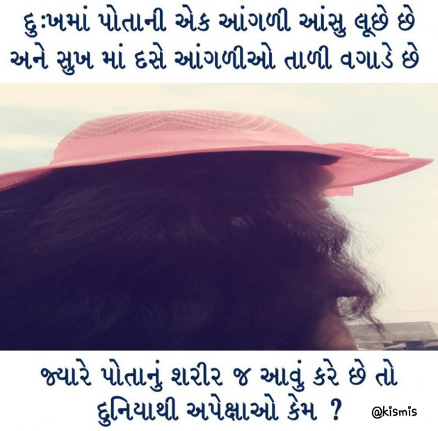 Gujarati Thought by Kismis : 111438978