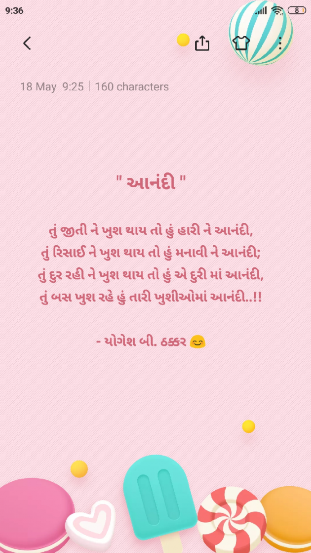 Gujarati Poem by Yogesh DB Thakkar : 111439016