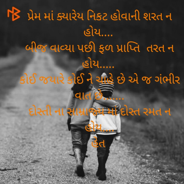 Gujarati Poem by Het Bhatt Mahek : 111439018