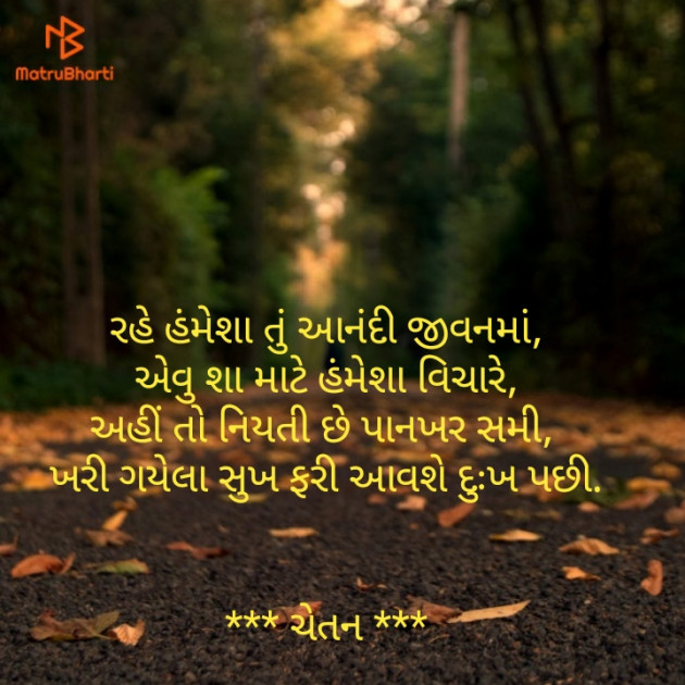 Gujarati Motivational by Chetan : 111439040