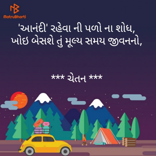 Gujarati Motivational by Chetan : 111439057