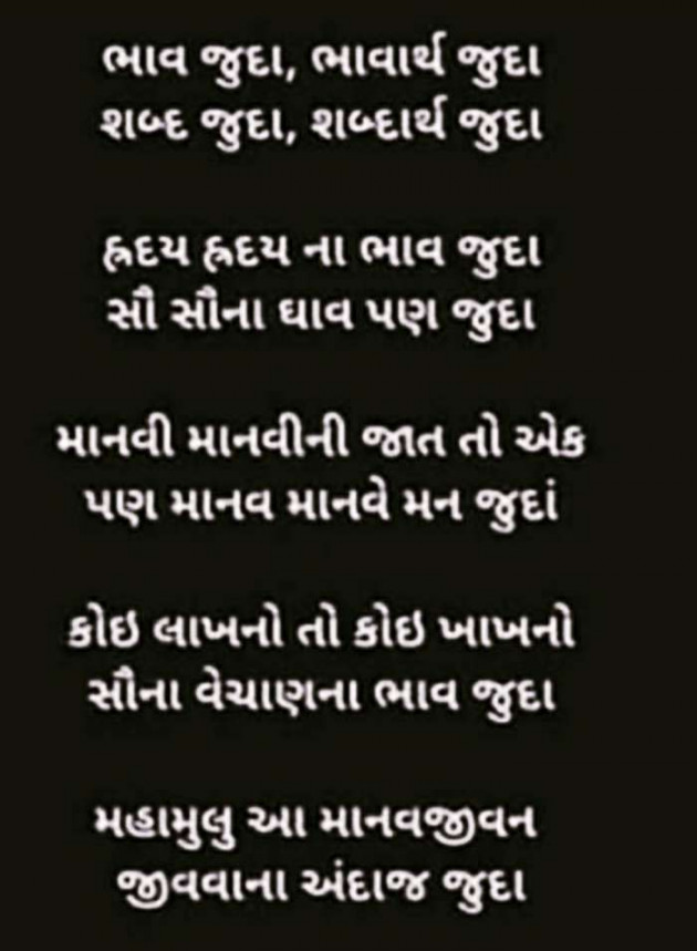 Gujarati Microfiction by Punita : 111439073