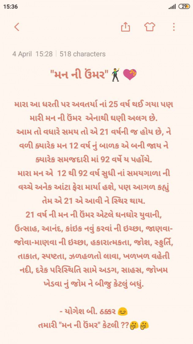 Gujarati Thought by Yogesh DB Thakkar : 111439076