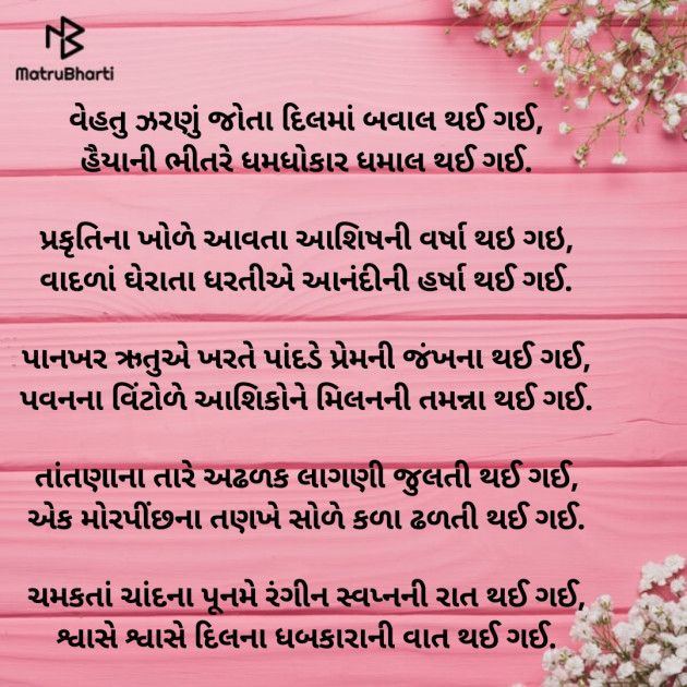 Gujarati Poem by 