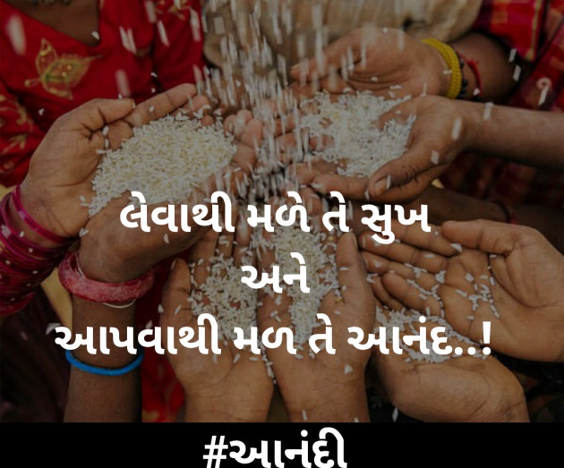 Gujarati Motivational by આશુતોષ : 111439100