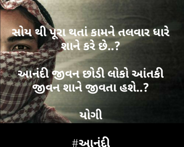 Gujarati Questions by Yogi : 111439116