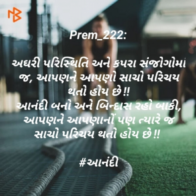 Gujarati Motivational by Prem_222 : 111439121