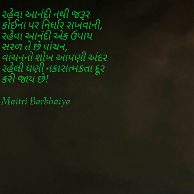 Gujarati Thought by Maitri Barbhaiya : 111439159