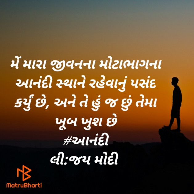 Gujarati Motivational by Jay Modi : 111439165