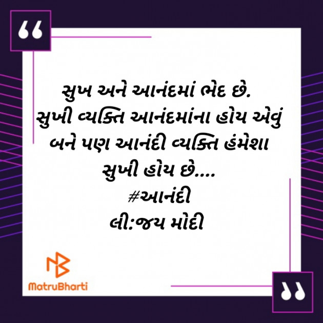 Gujarati Motivational by Jay Modi : 111439172