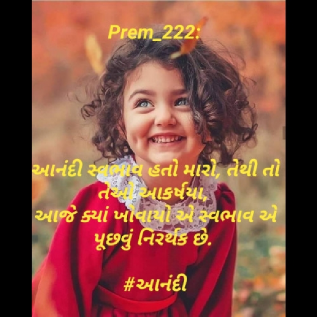 Gujarati Microfiction by Prem_222 : 111439174