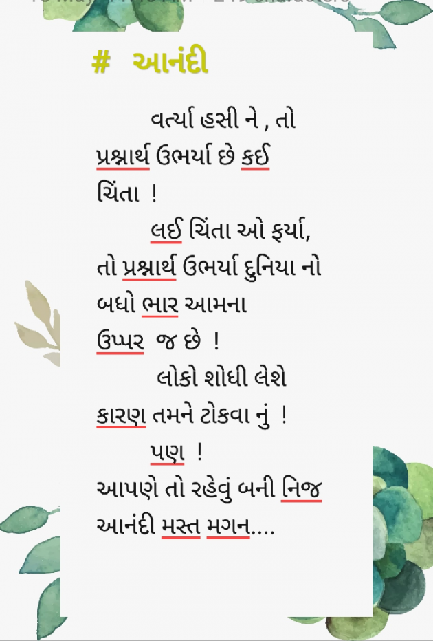 Gujarati Microfiction by Aarti Joshi : 111439254