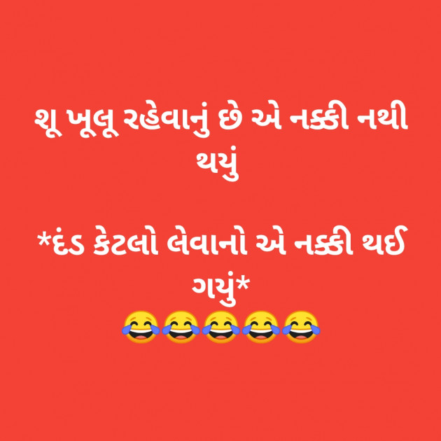 Gujarati Jokes by SMChauhan : 111439277