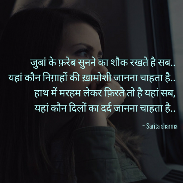 Hindi Shayri by Sarita Sharma : 111439317