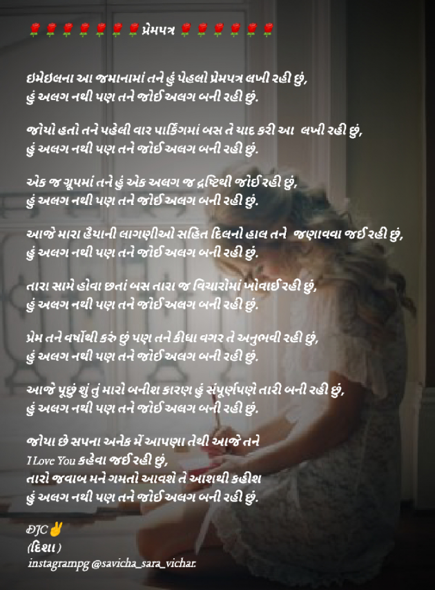 Gujarati Poem by DJC : 111439340