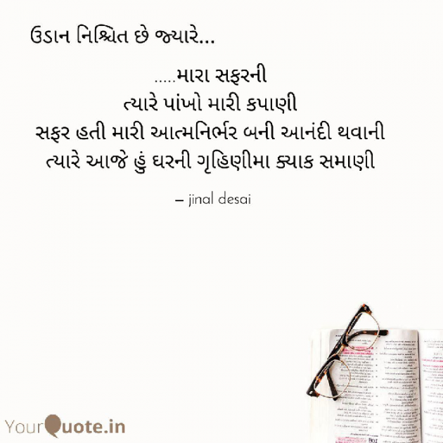 Gujarati Motivational by Jinal Desai : 111439356