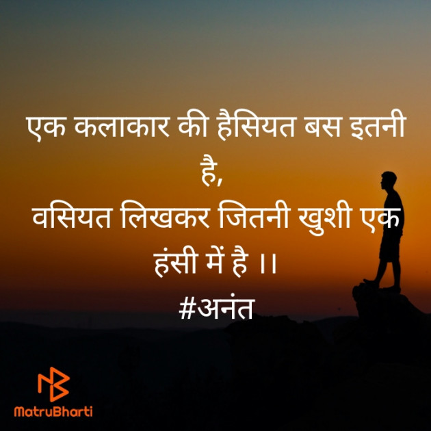 Hindi Shayri by Anant Dhish Aman : 111439373