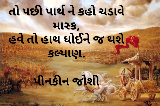 Gujarati Poem by Pinakin joshi : 111439407