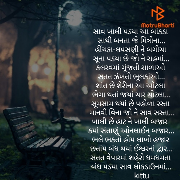 Gujarati Poem by kittu : 111439431