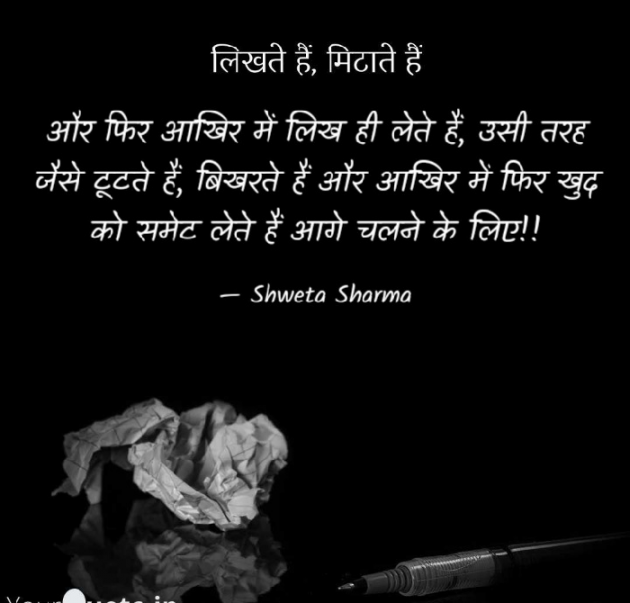 Hindi Thought by Shweta Sharma : 111439435