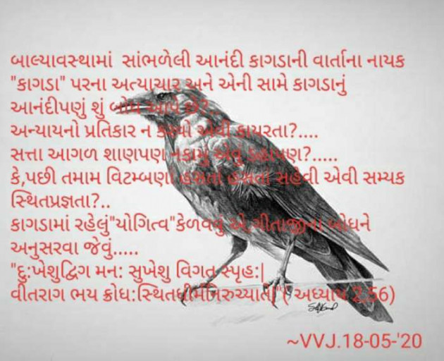Gujarati Motivational by VVJ : 111439478