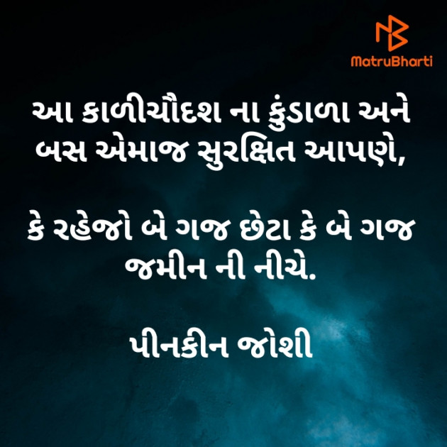 Gujarati Poem by Pinakin joshi : 111439486