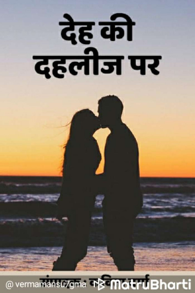 Hindi Story by Kavita Verma : 111439504